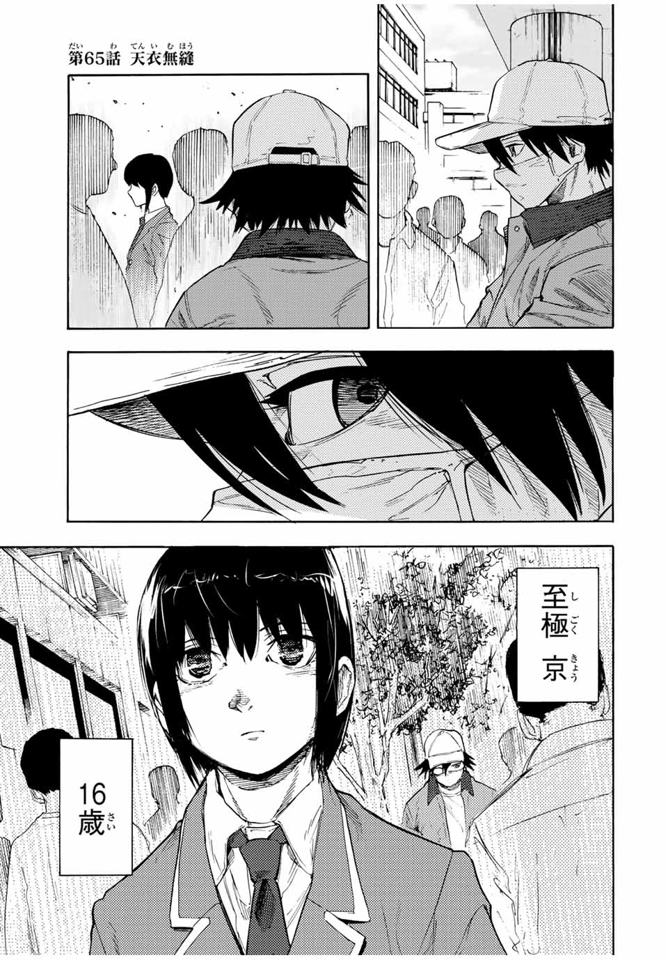 十字架のろくにん - 第65話 - Page 1