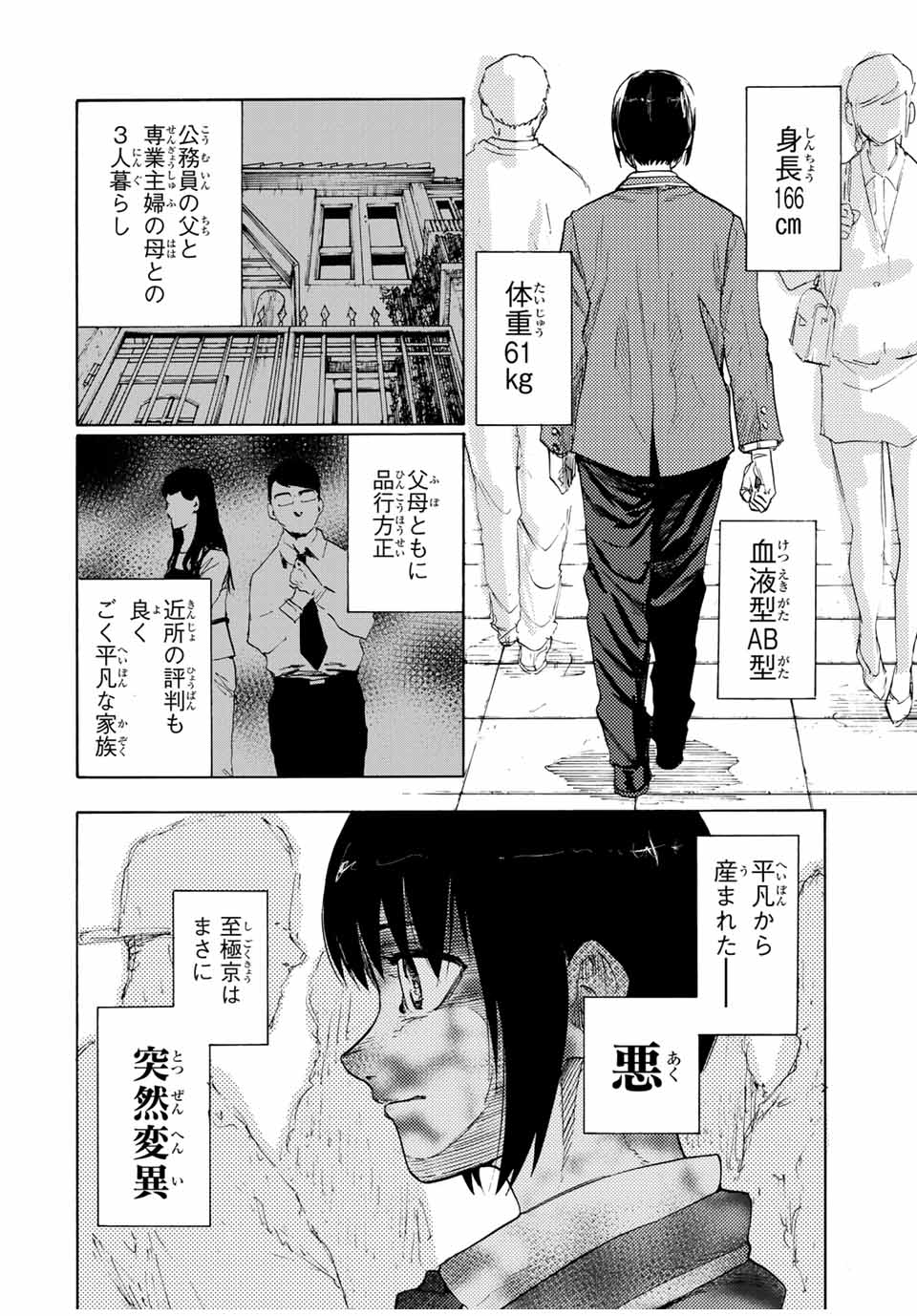 十字架のろくにん - 第65話 - Page 2