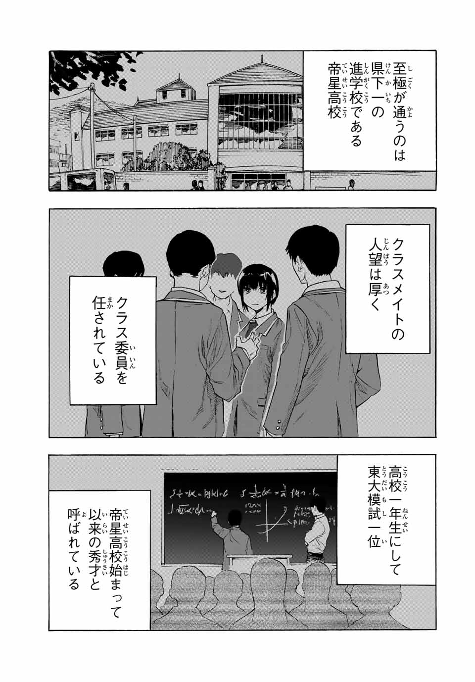 十字架のろくにん - 第65話 - Page 3