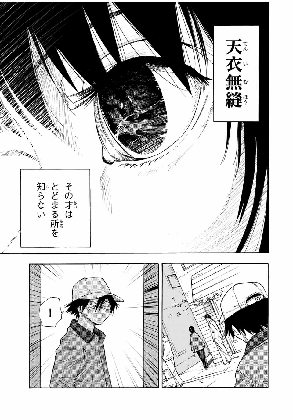 十字架のろくにん - 第65話 - Page 5