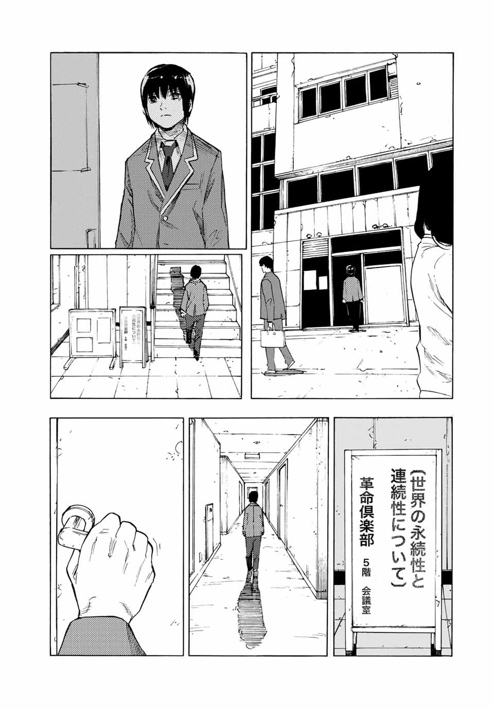 十字架のろくにん - 第65話 - Page 7