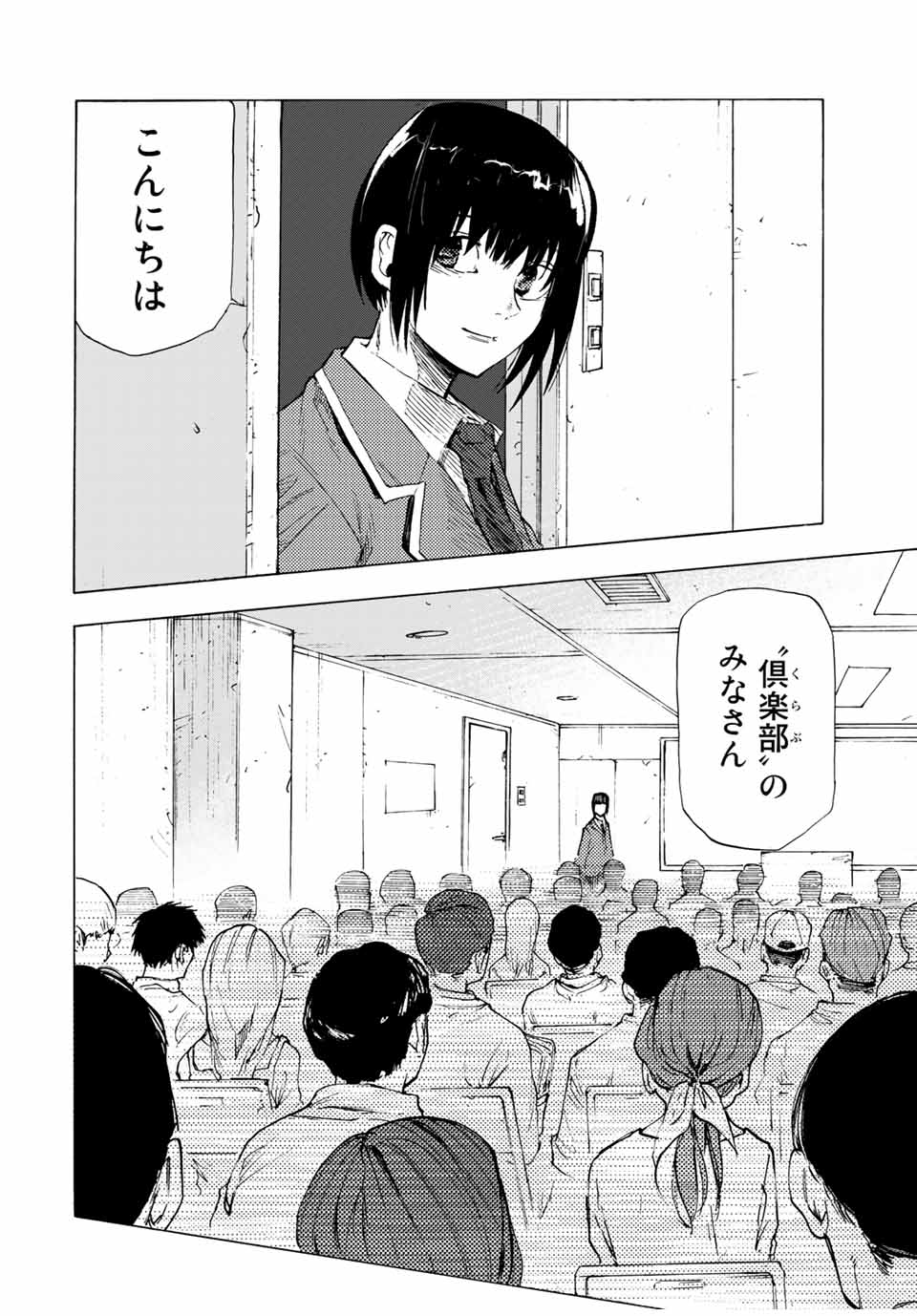 十字架のろくにん - 第65話 - Page 8