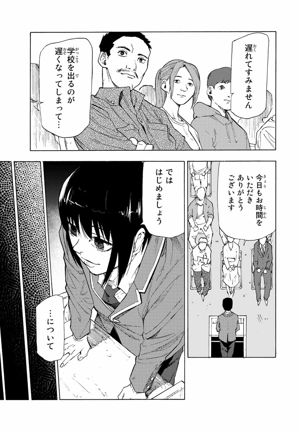 十字架のろくにん - 第65話 - Page 9