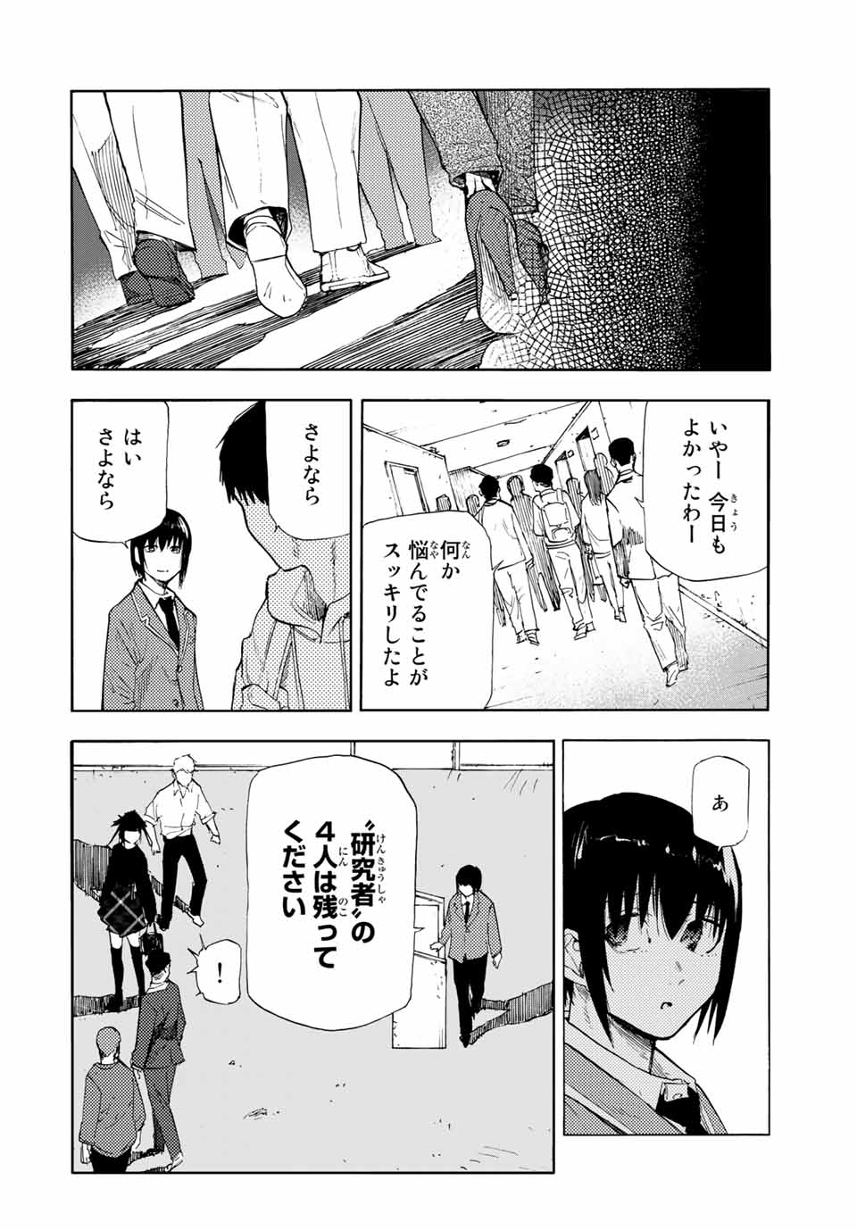 十字架のろくにん - 第65話 - Page 10