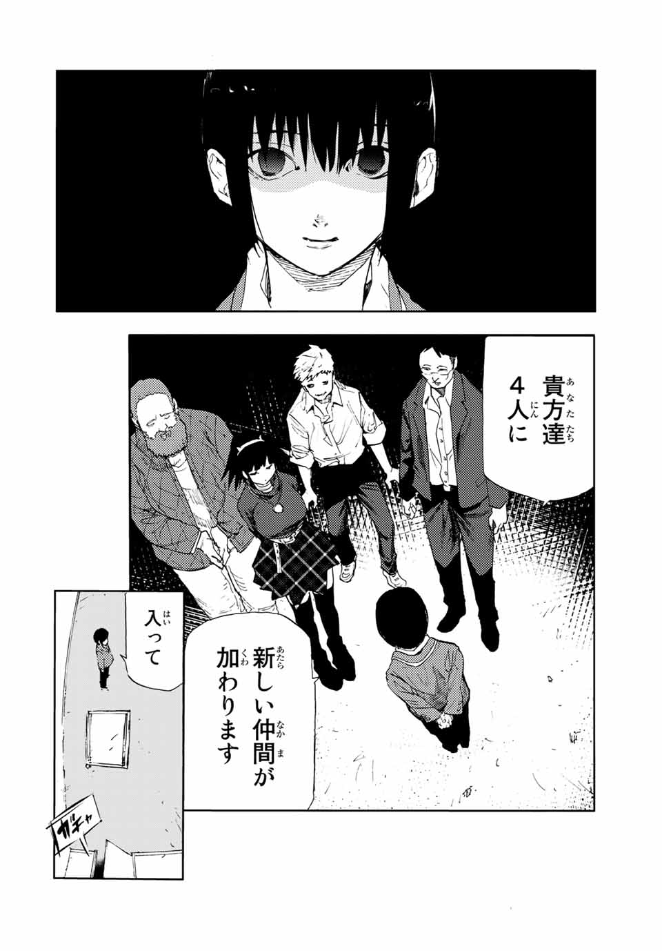 十字架のろくにん - 第65話 - Page 12