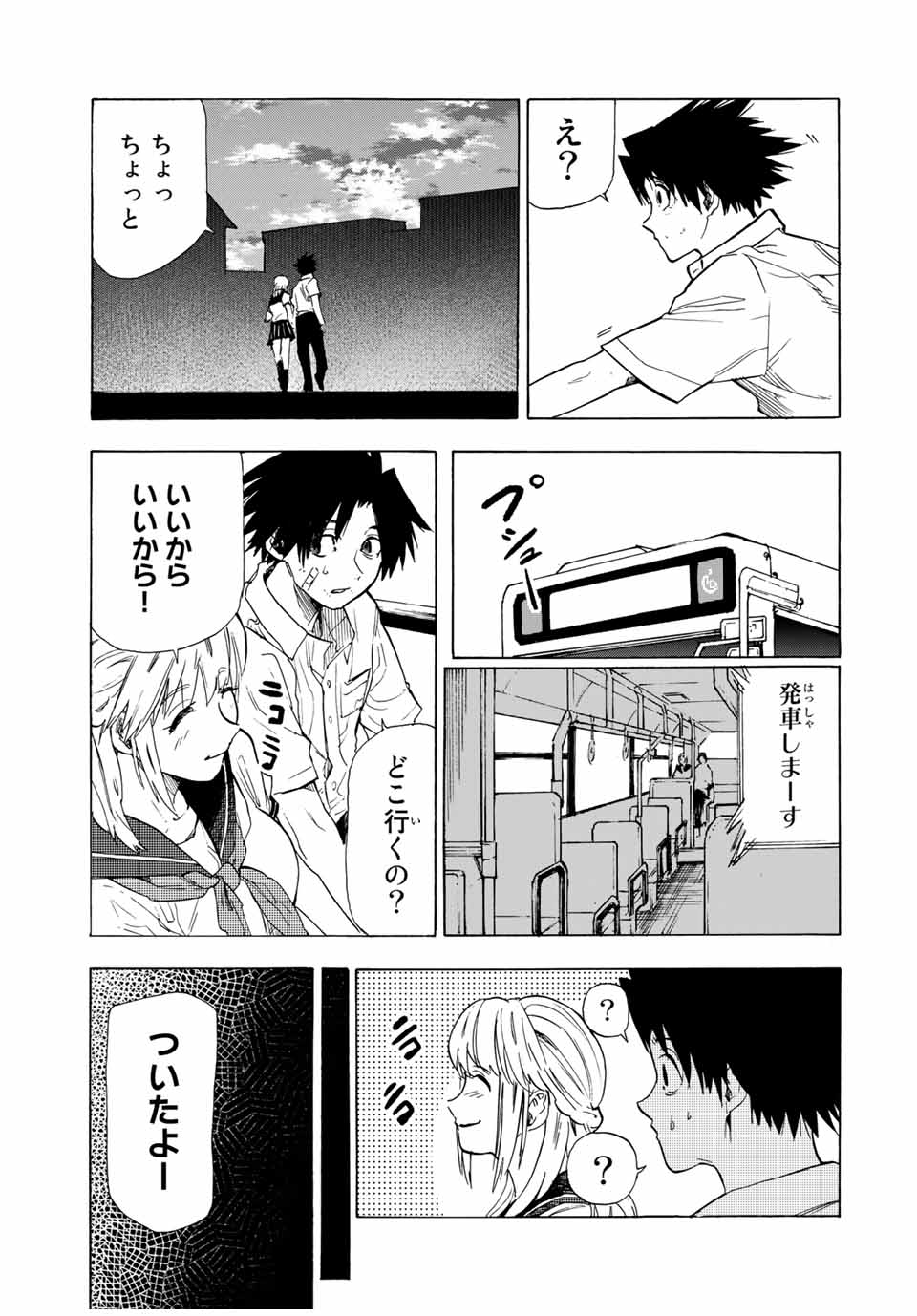 十字架のろくにん - 第61話 - Page 3