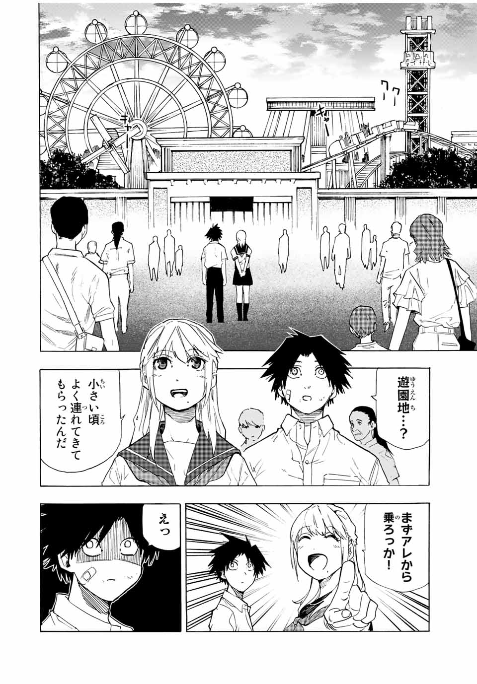 十字架のろくにん - 第61話 - Page 4