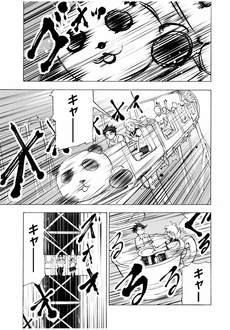 十字架のろくにん - 第61話 - Page 5