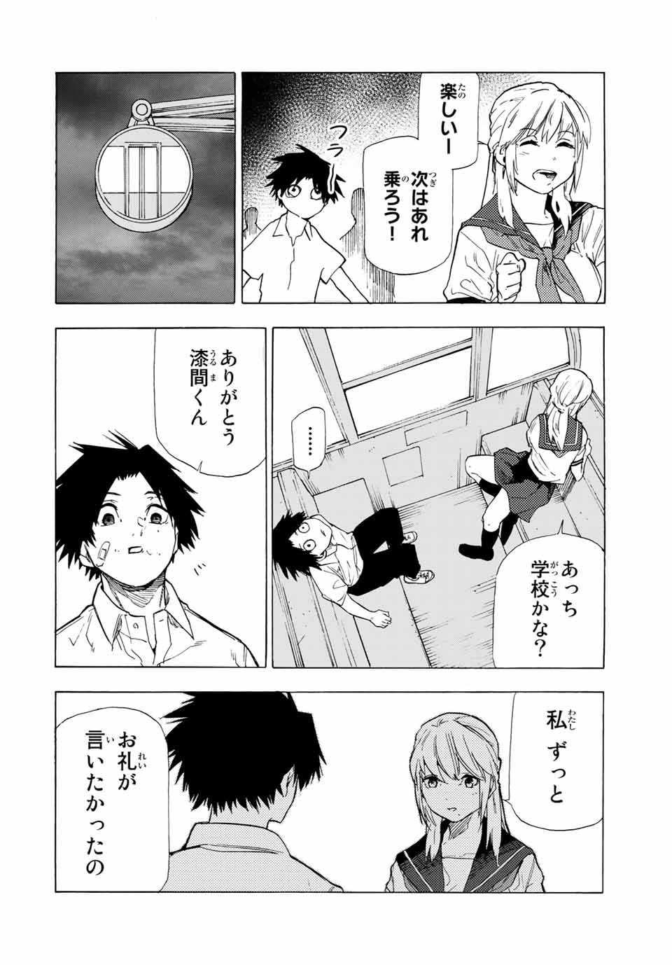 十字架のろくにん - 第61話 - Page 6