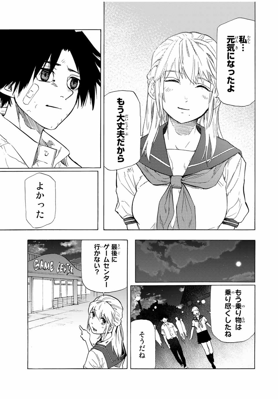 十字架のろくにん - 第61話 - Page 7