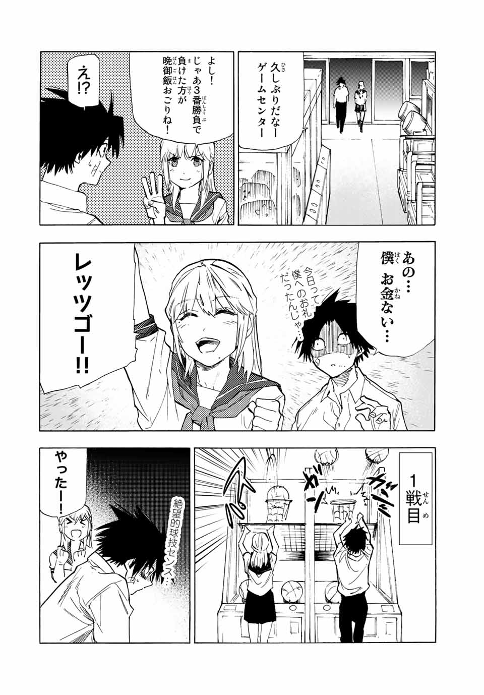 十字架のろくにん - 第61話 - Page 8