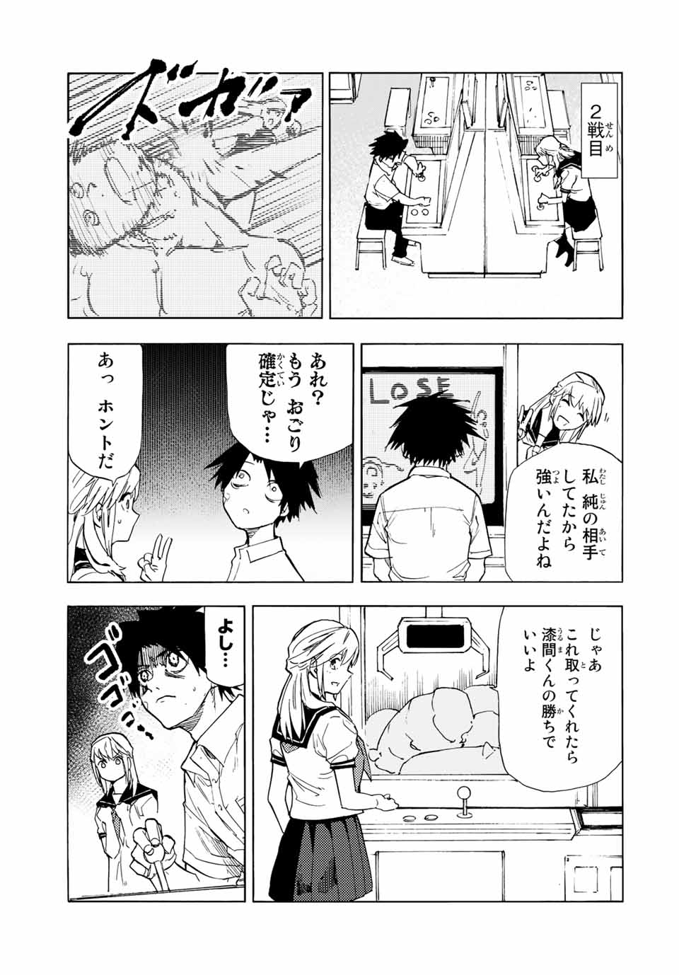 十字架のろくにん - 第61話 - Page 9