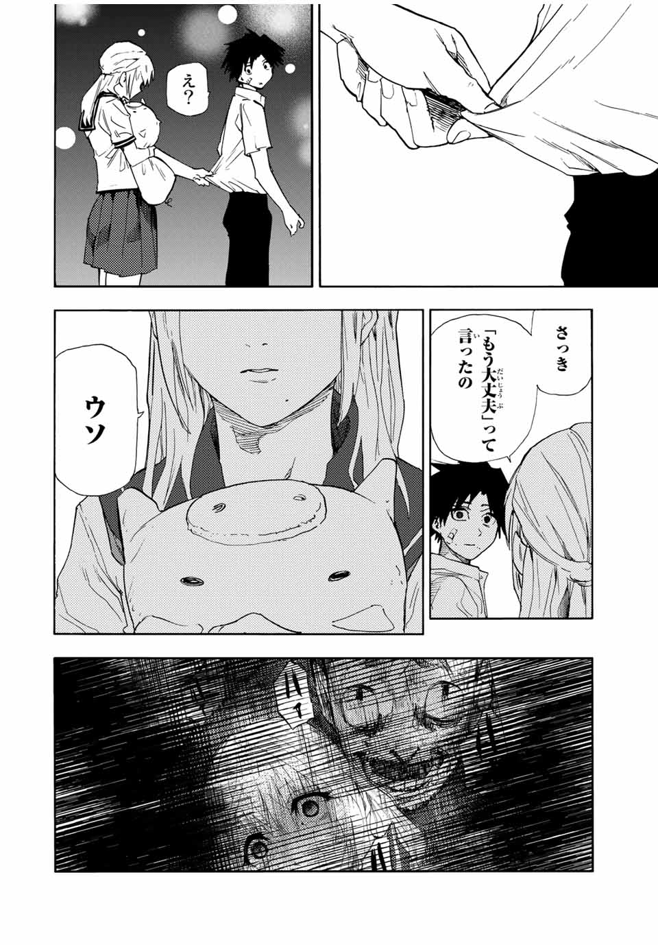 十字架のろくにん - 第61話 - Page 12