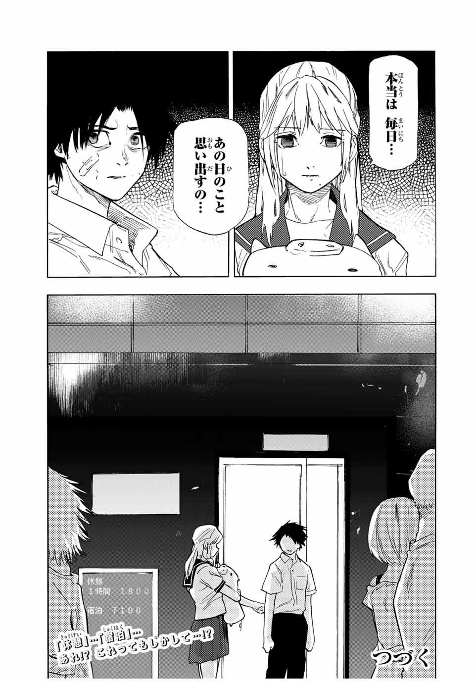 十字架のろくにん - 第61話 - Page 13