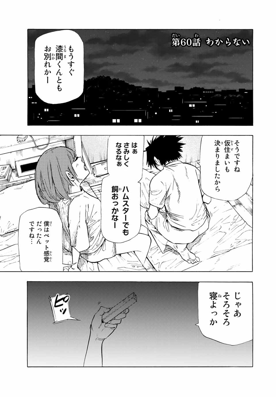 十字架のろくにん - 第60話 - Page 1