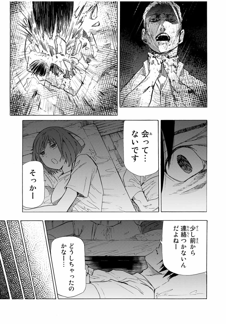 十字架のろくにん - 第60話 - Page 3