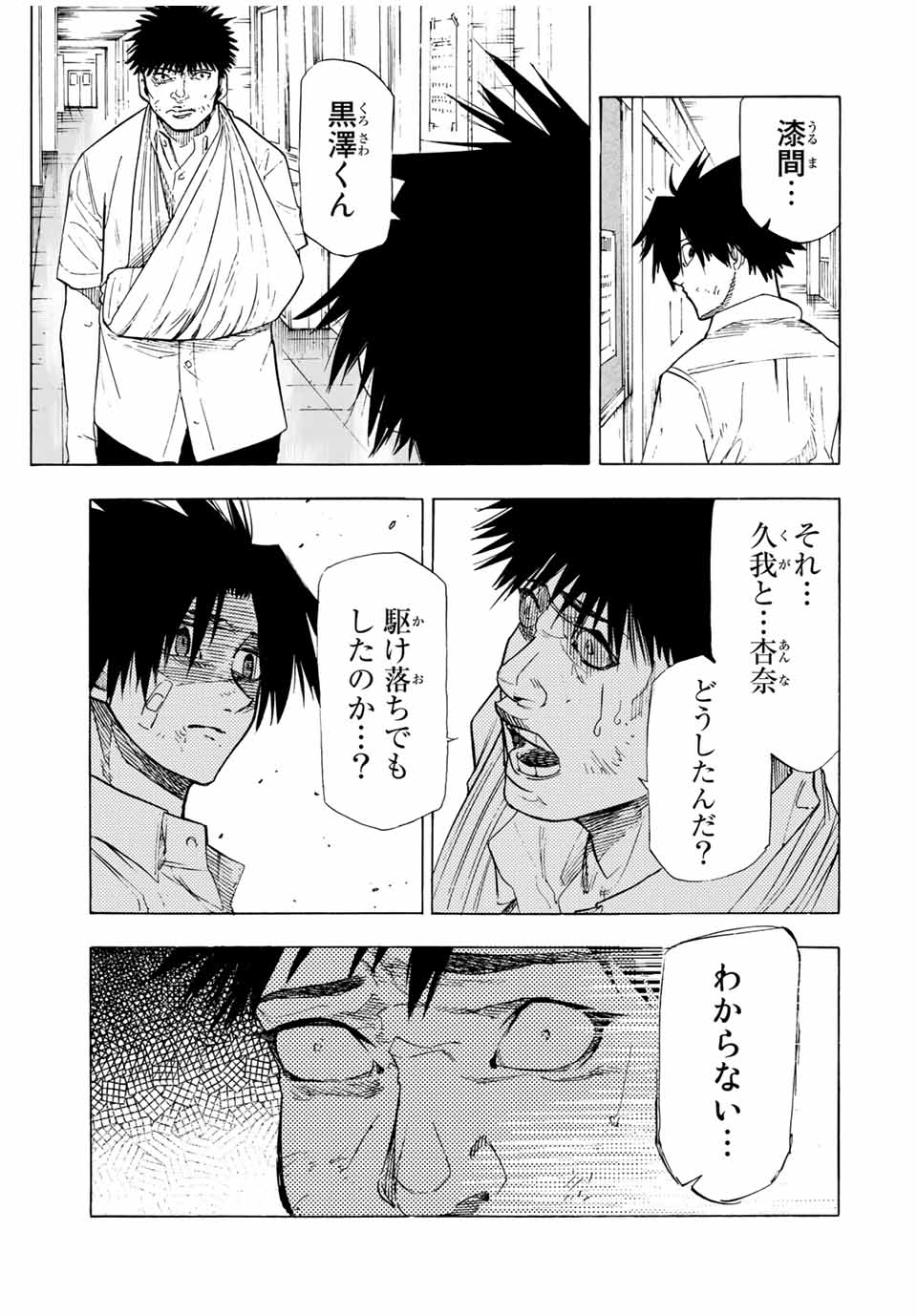 十字架のろくにん - 第60話 - Page 5