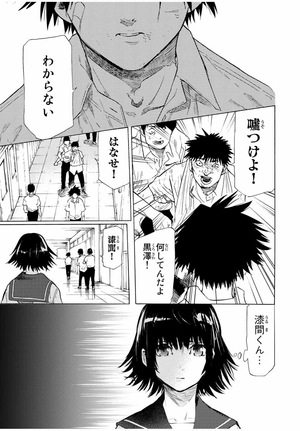 十字架のろくにん - 第60話 - Page 7