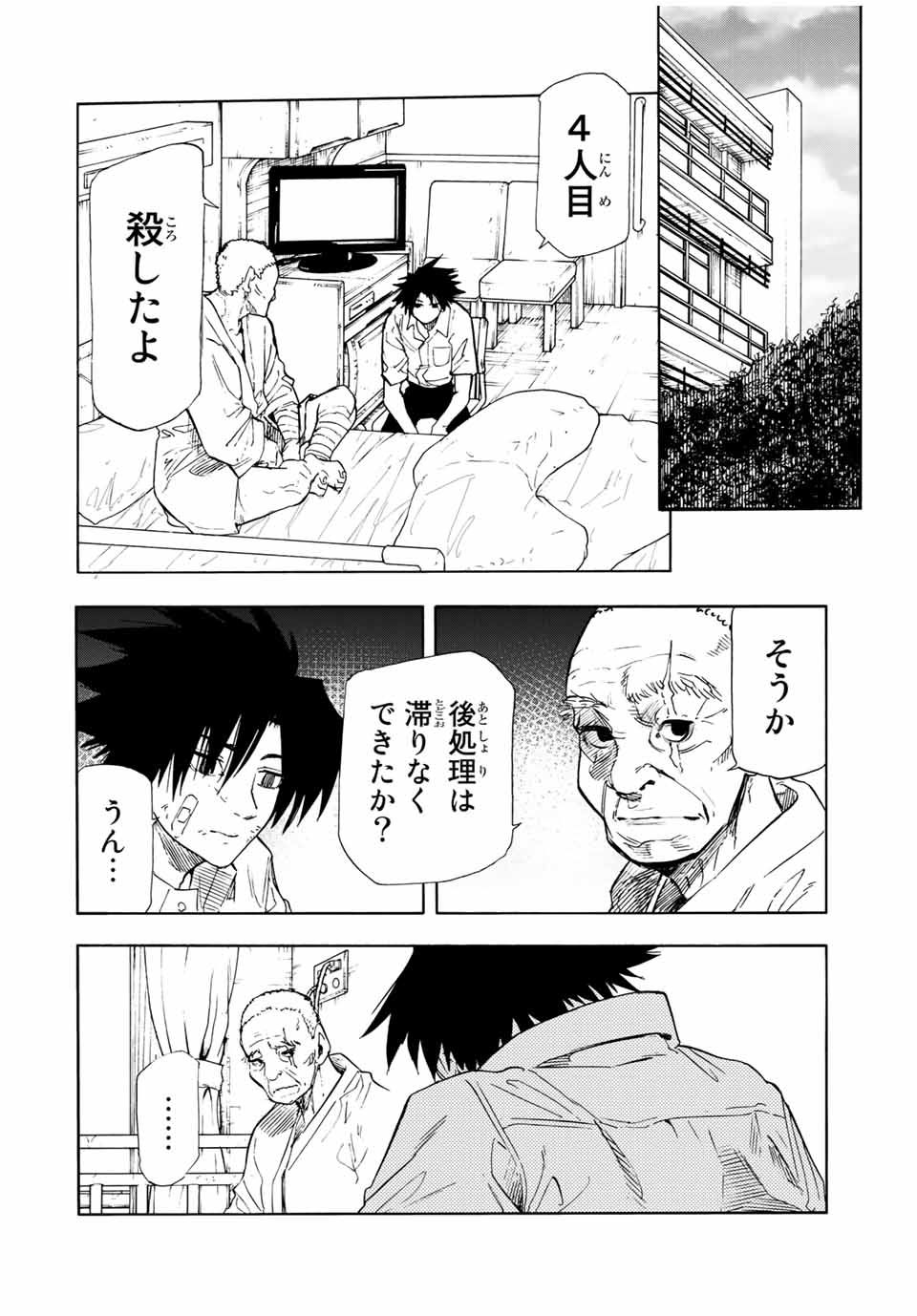 十字架のろくにん - 第60話 - Page 8