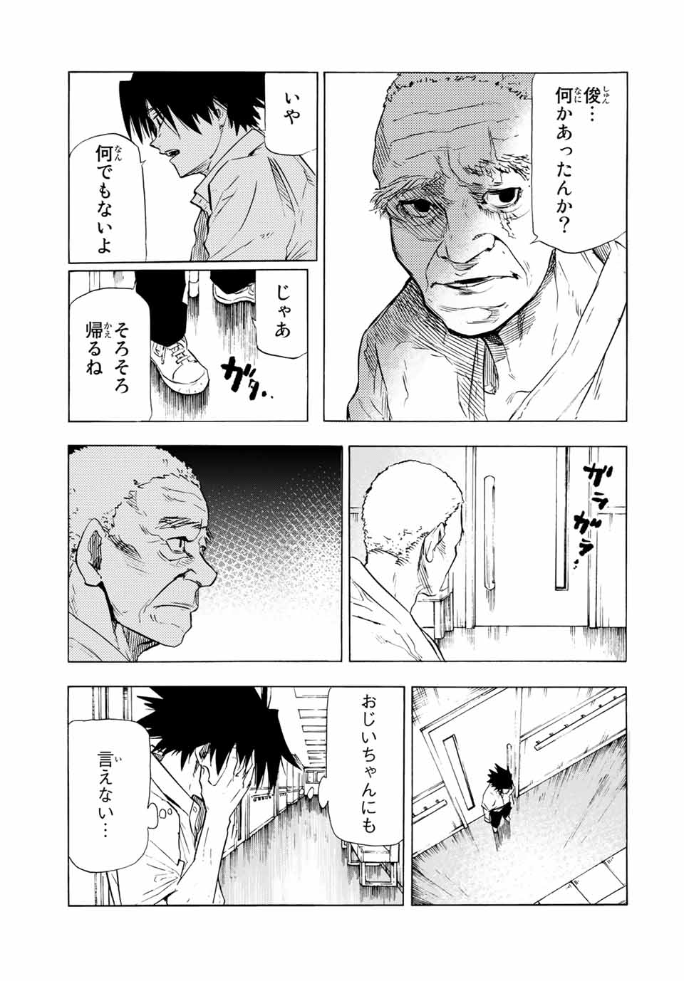 十字架のろくにん - 第60話 - Page 9