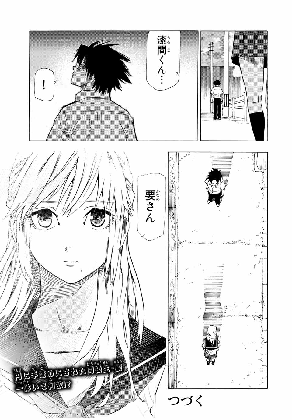 十字架のろくにん - 第60話 - Page 13