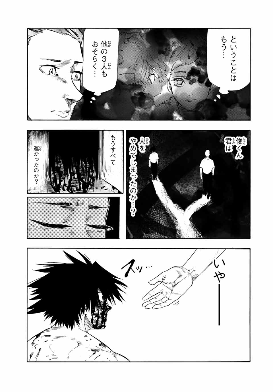 十字架のろくにん - 第58話 - Page 3