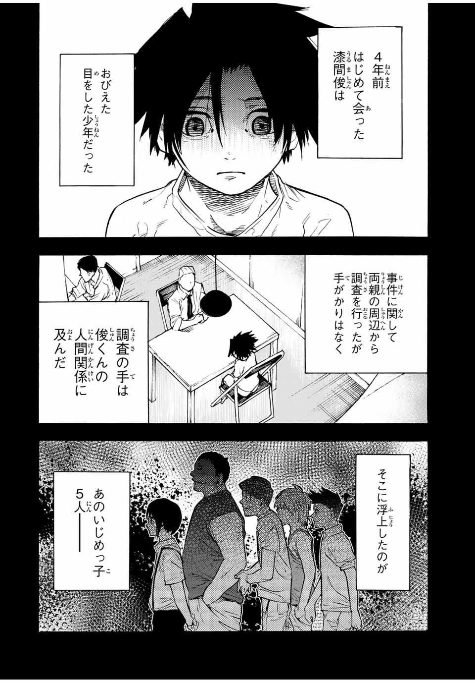 十字架のろくにん - 第57話 - Page 2