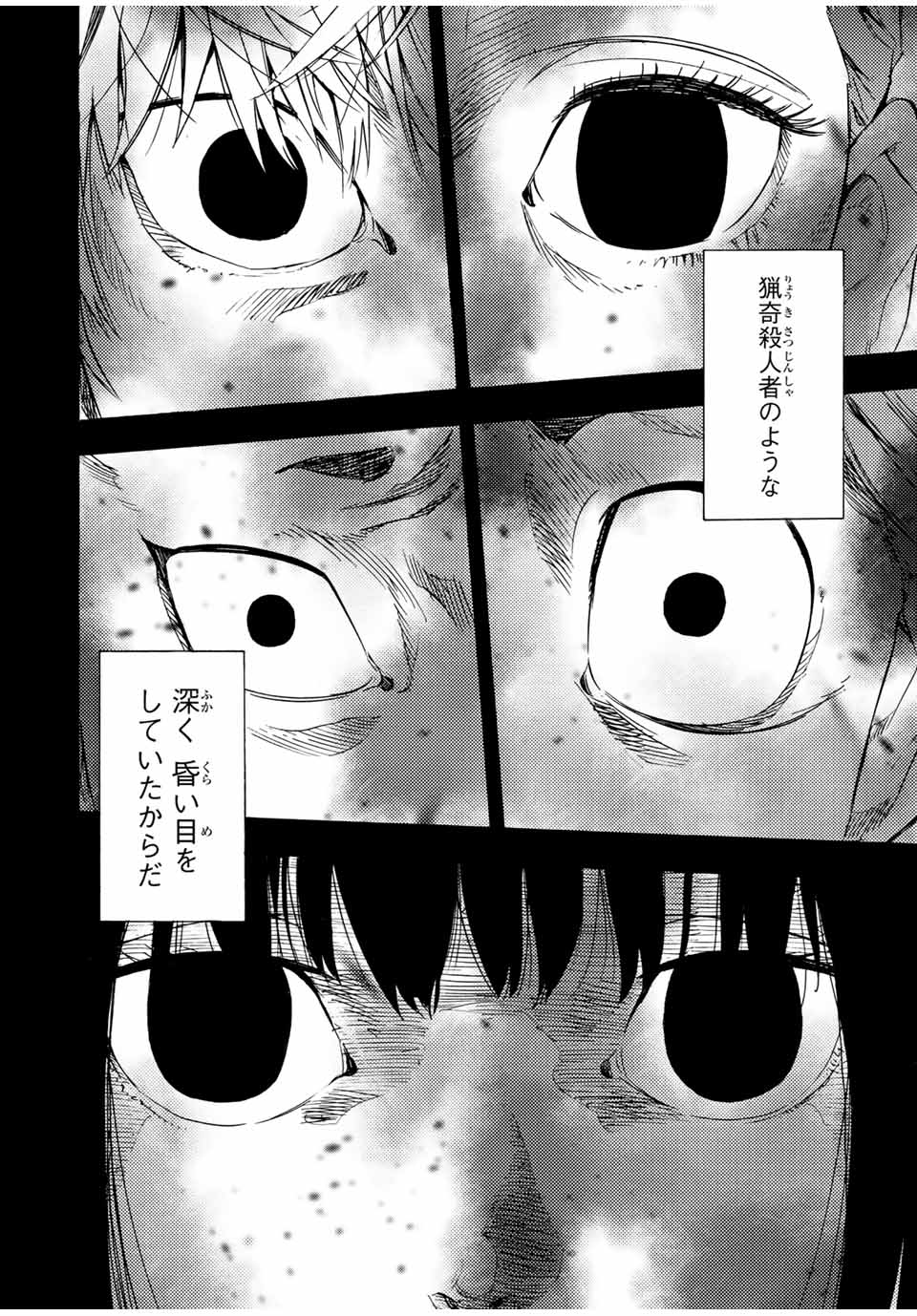 十字架のろくにん - 第57話 - Page 4