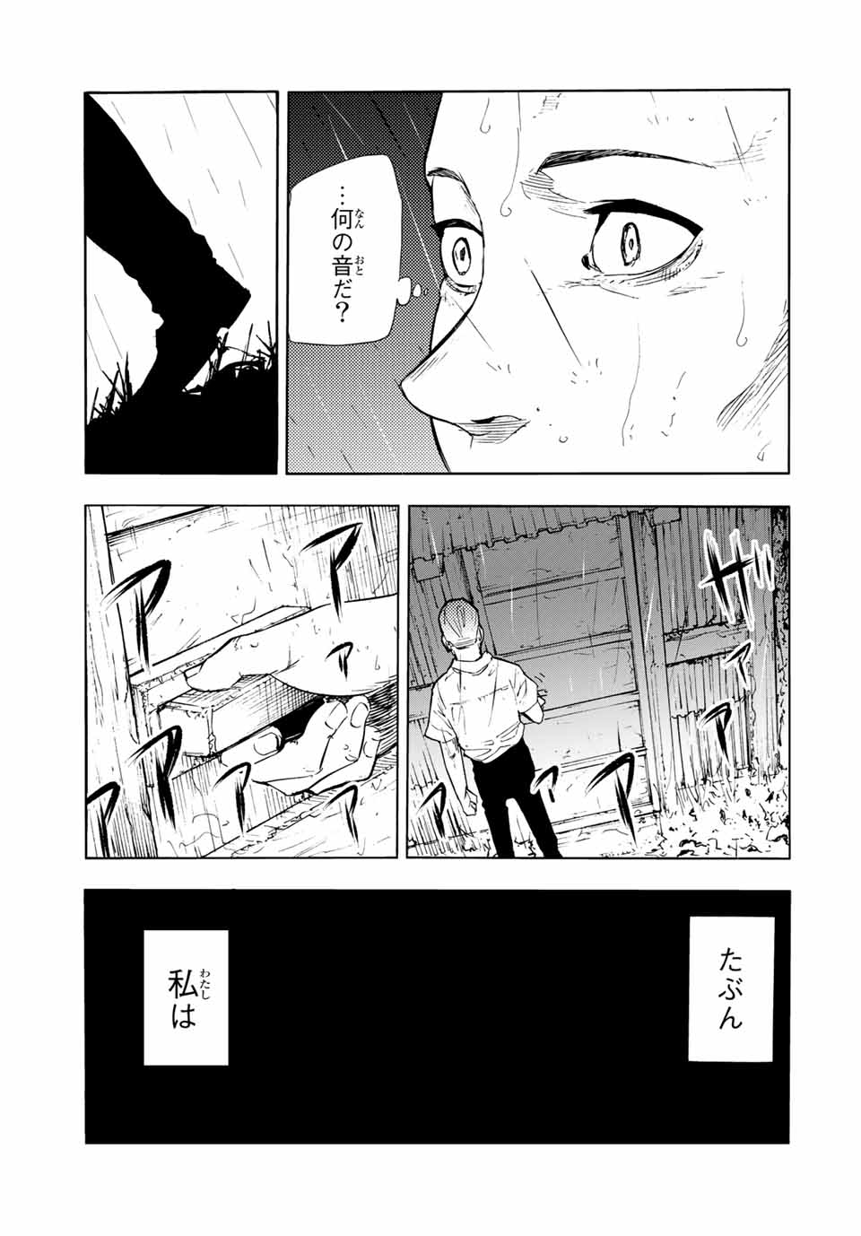 十字架のろくにん - 第57話 - Page 7