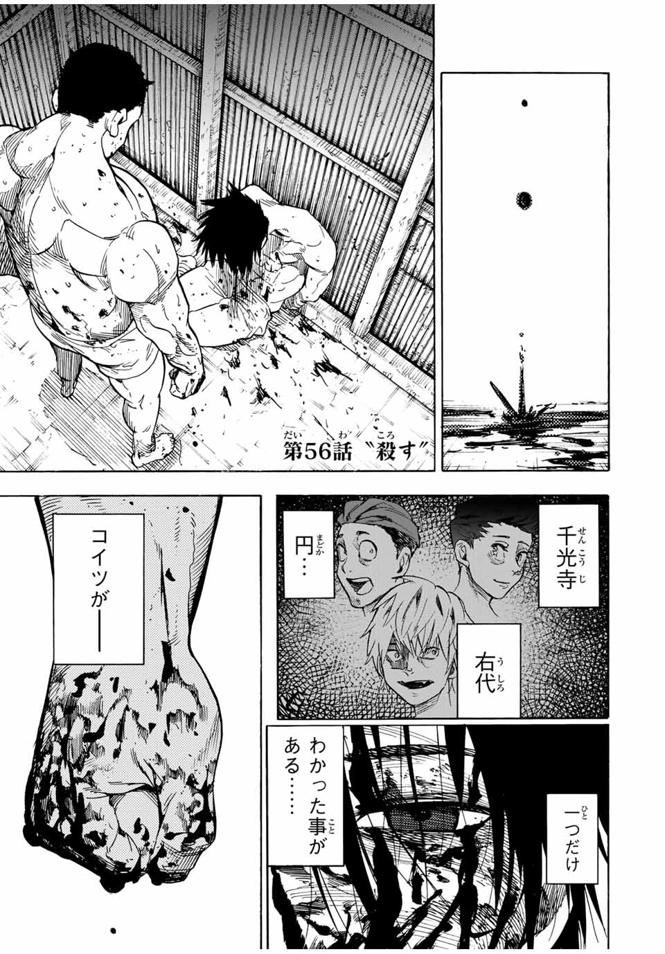 十字架のろくにん - 第56話 - Page 1