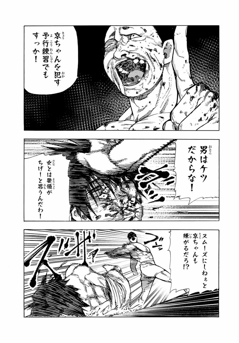 十字架のろくにん - 第56話 - Page 3