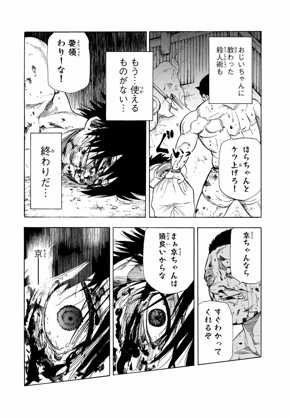 十字架のろくにん - 第56話 - Page 4