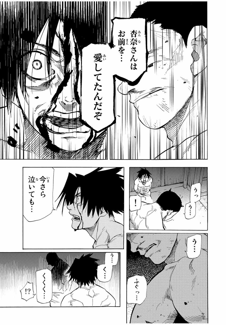 十字架のろくにん - 第55話 - Page 3