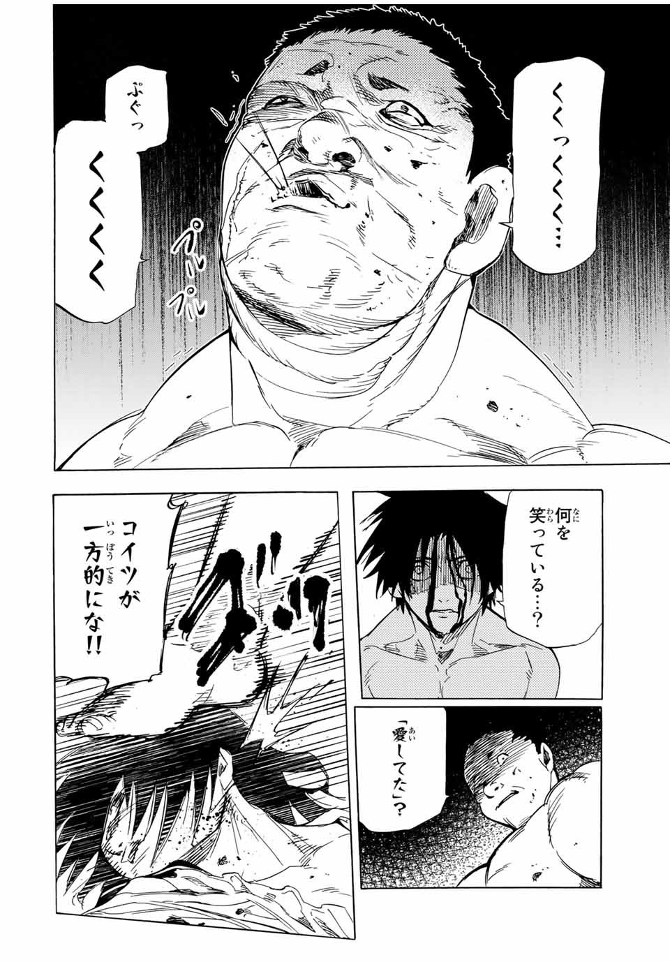 十字架のろくにん - 第55話 - Page 4