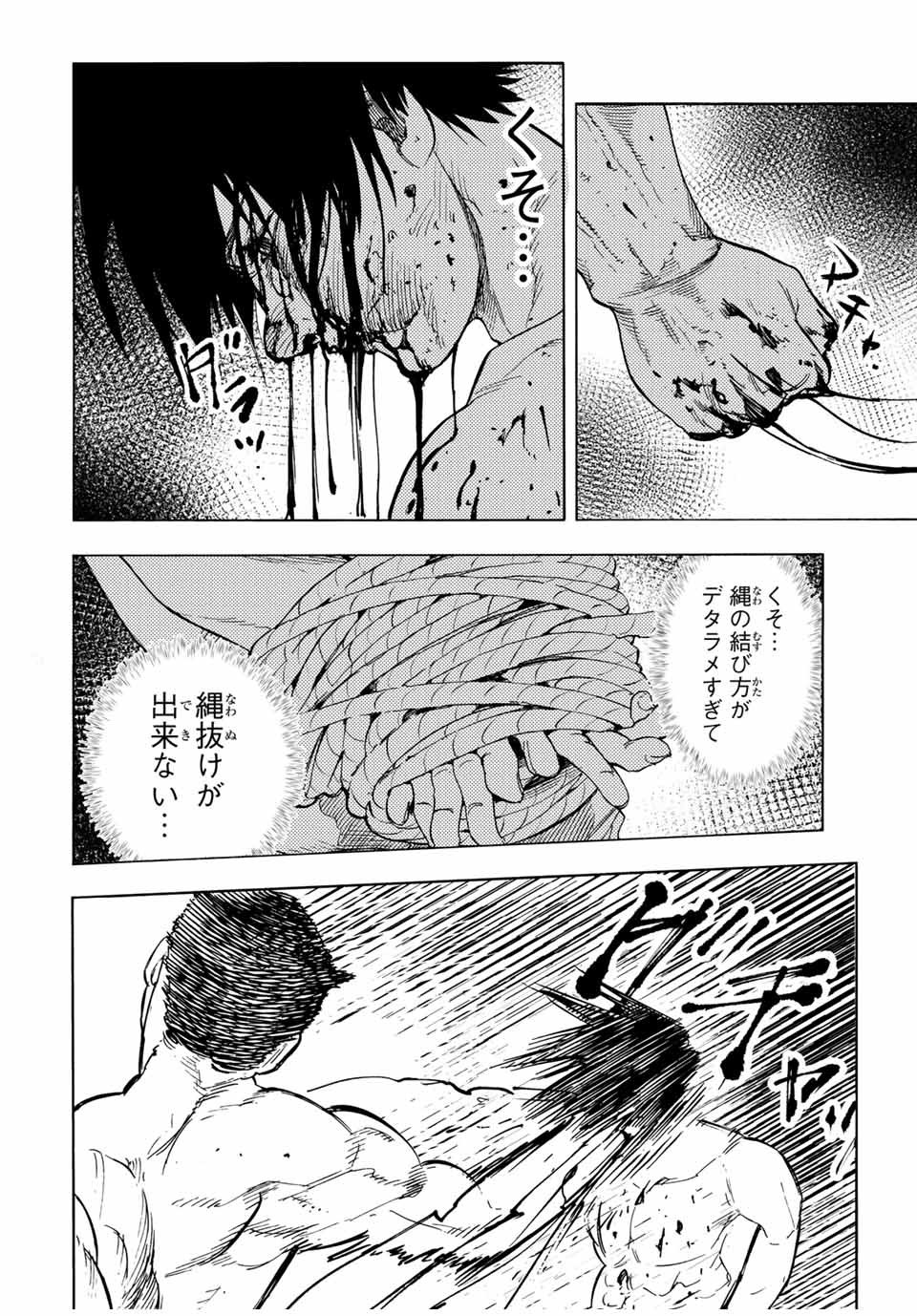 十字架のろくにん - 第55話 - Page 8