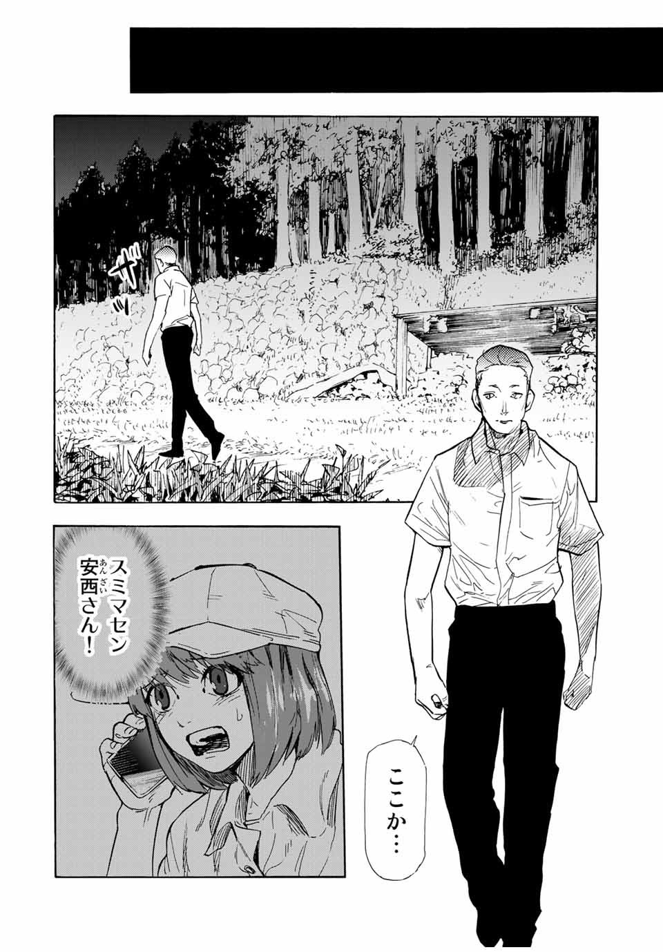 十字架のろくにん - 第55話 - Page 10