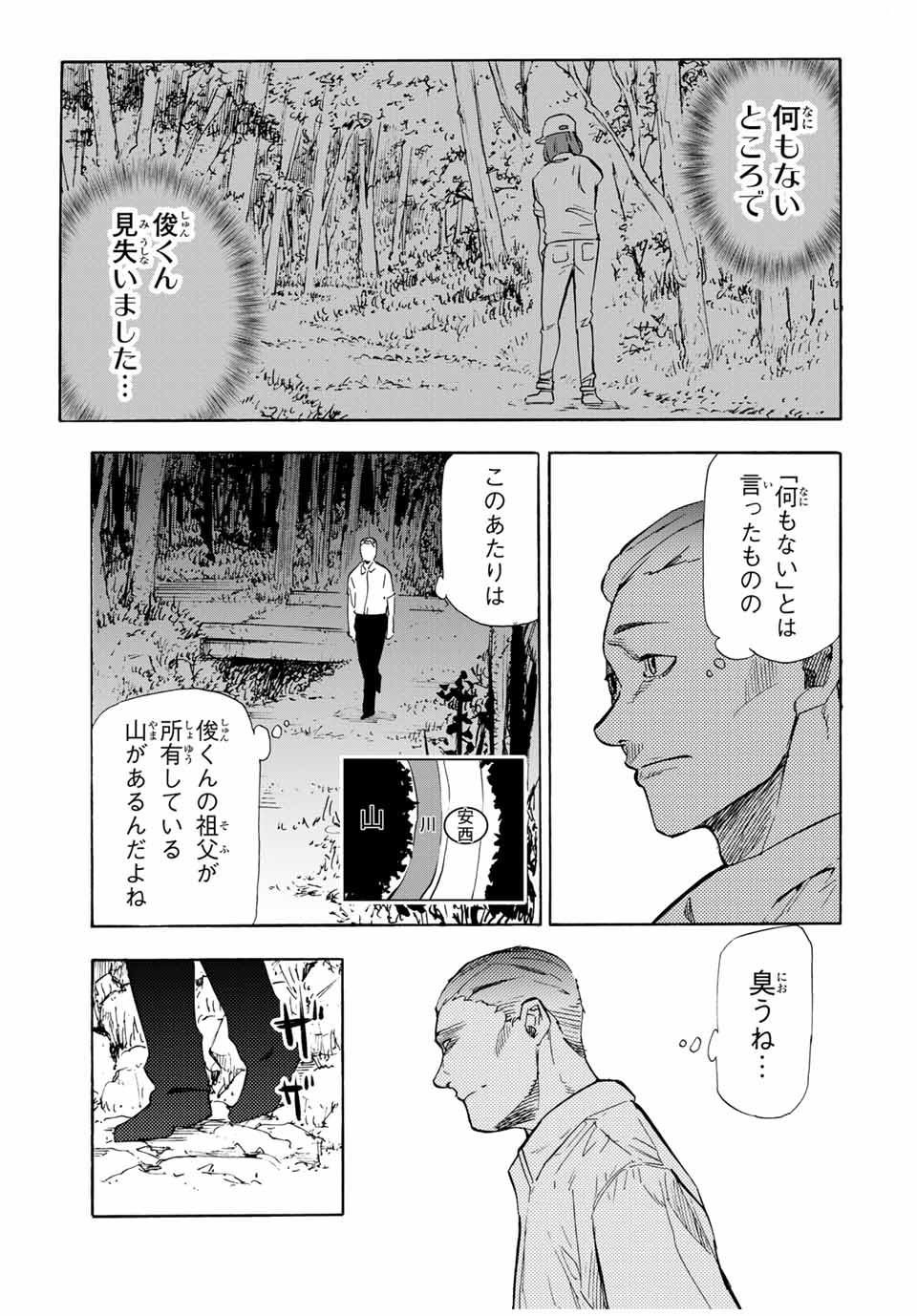 十字架のろくにん - 第55話 - Page 11