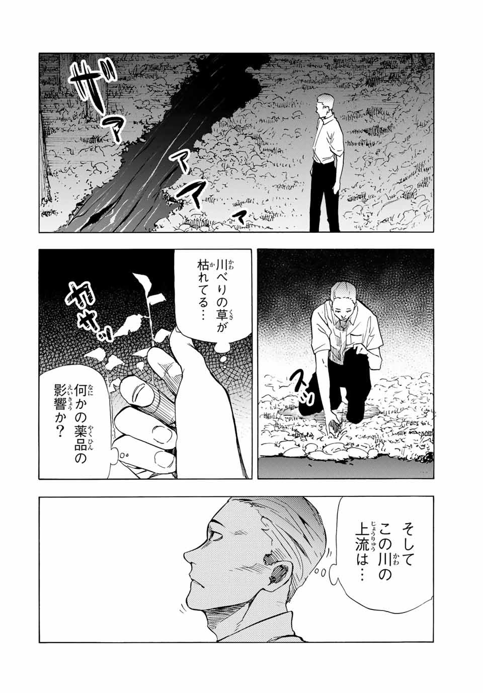 十字架のろくにん - 第55話 - Page 12