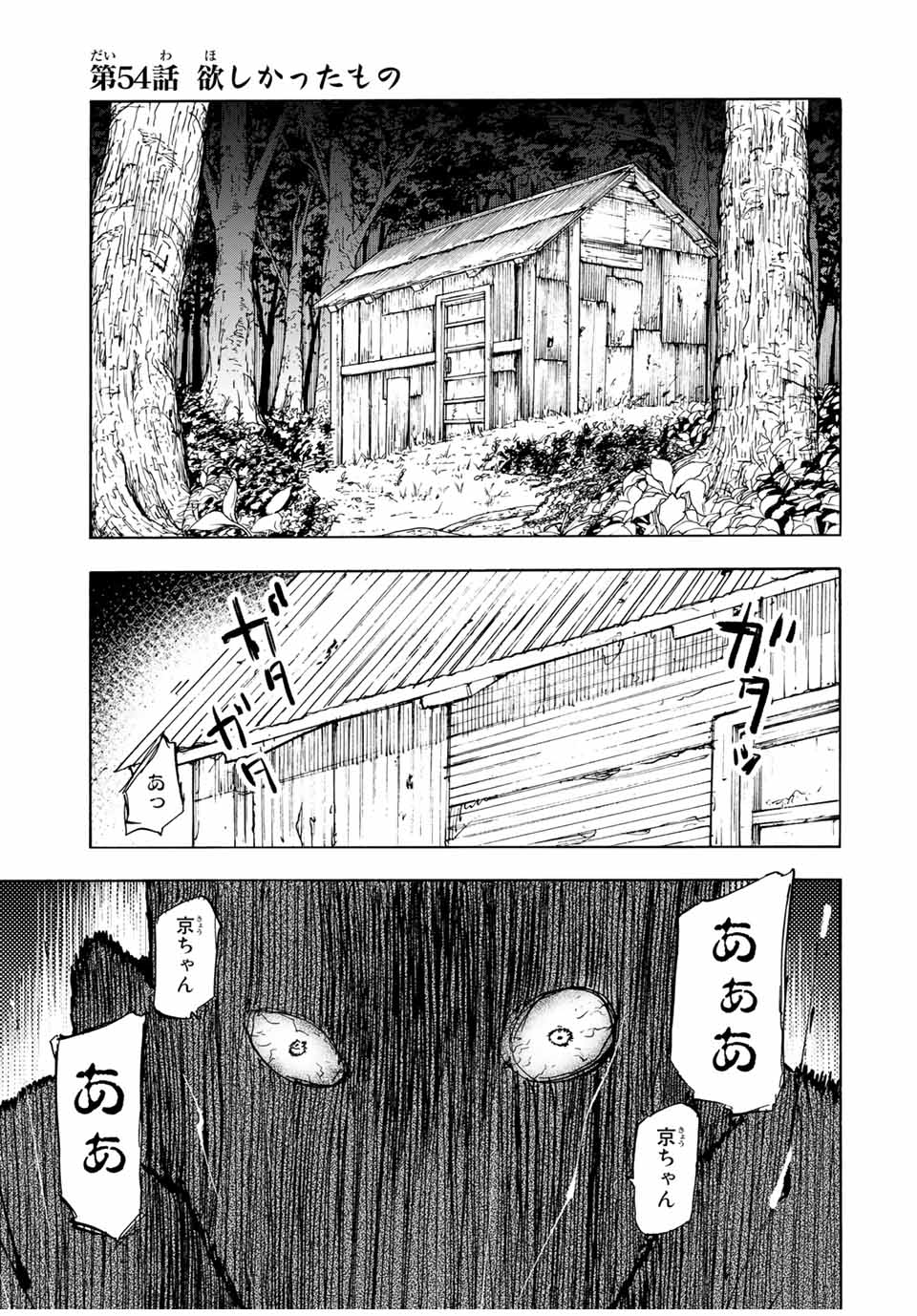 十字架のろくにん - 第54話 - Page 1