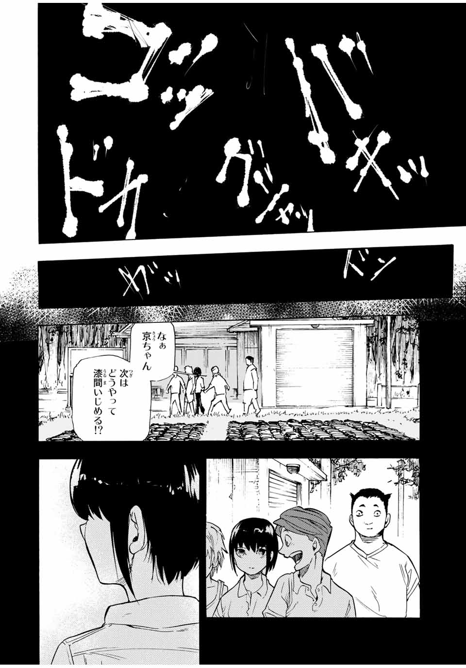 十字架のろくにん - 第54話 - Page 6