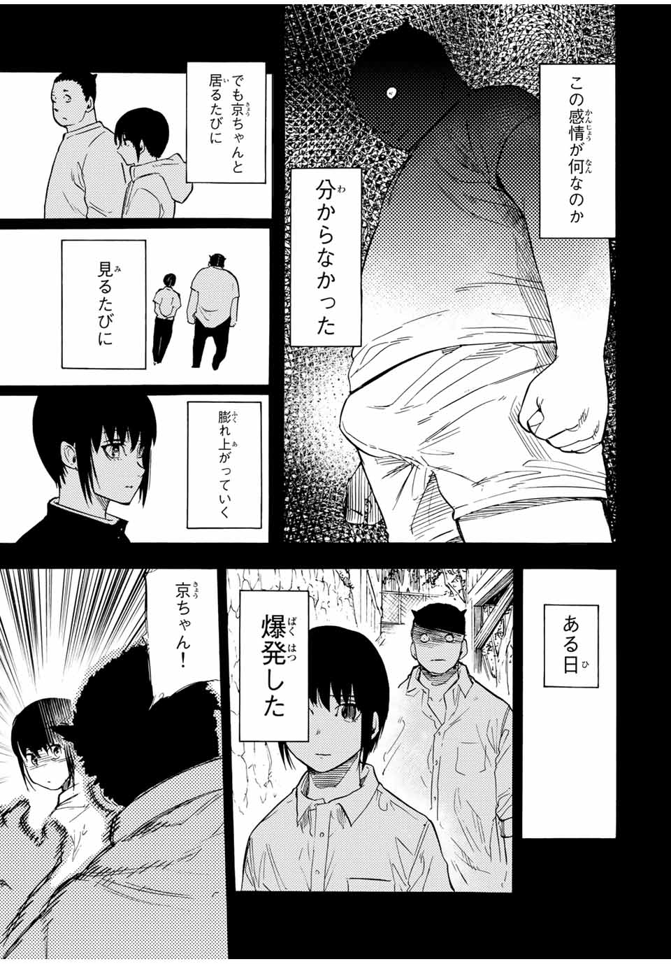 十字架のろくにん - 第54話 - Page 7