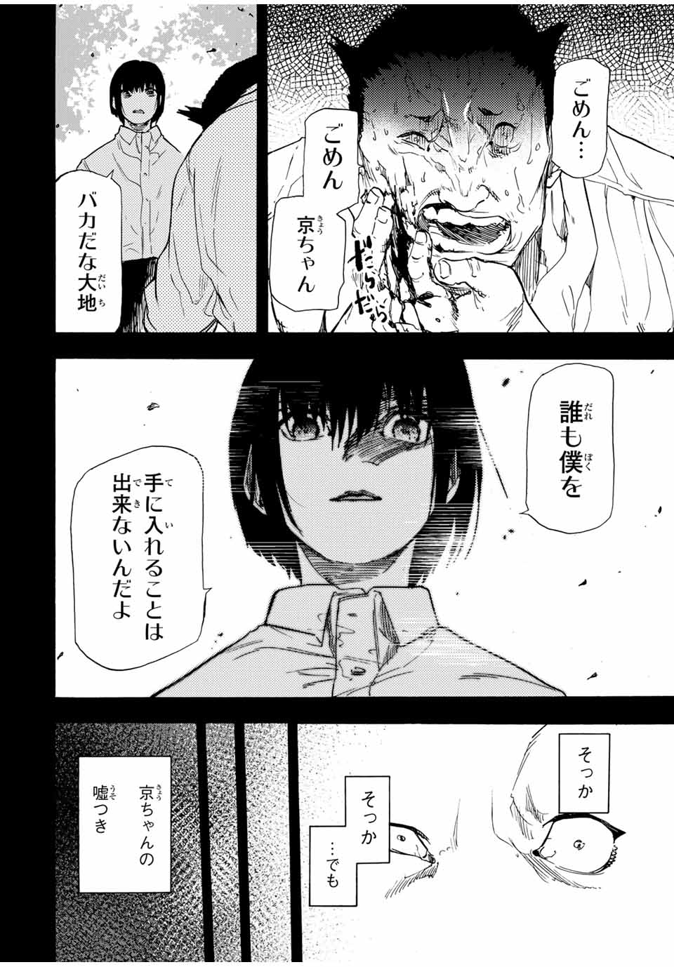 十字架のろくにん - 第54話 - Page 10