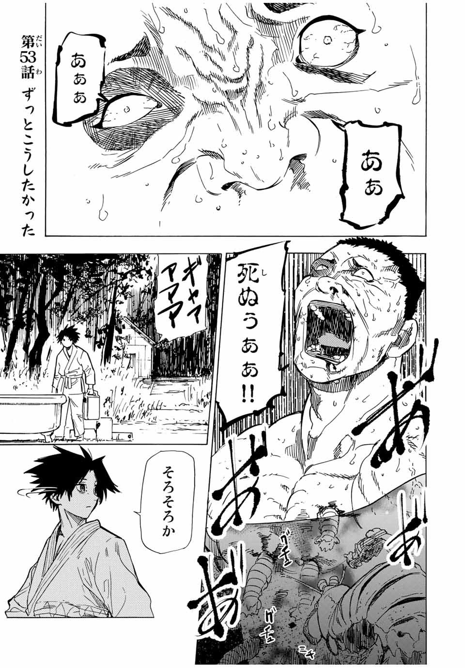 十字架のろくにん - 第53話 - Page 1