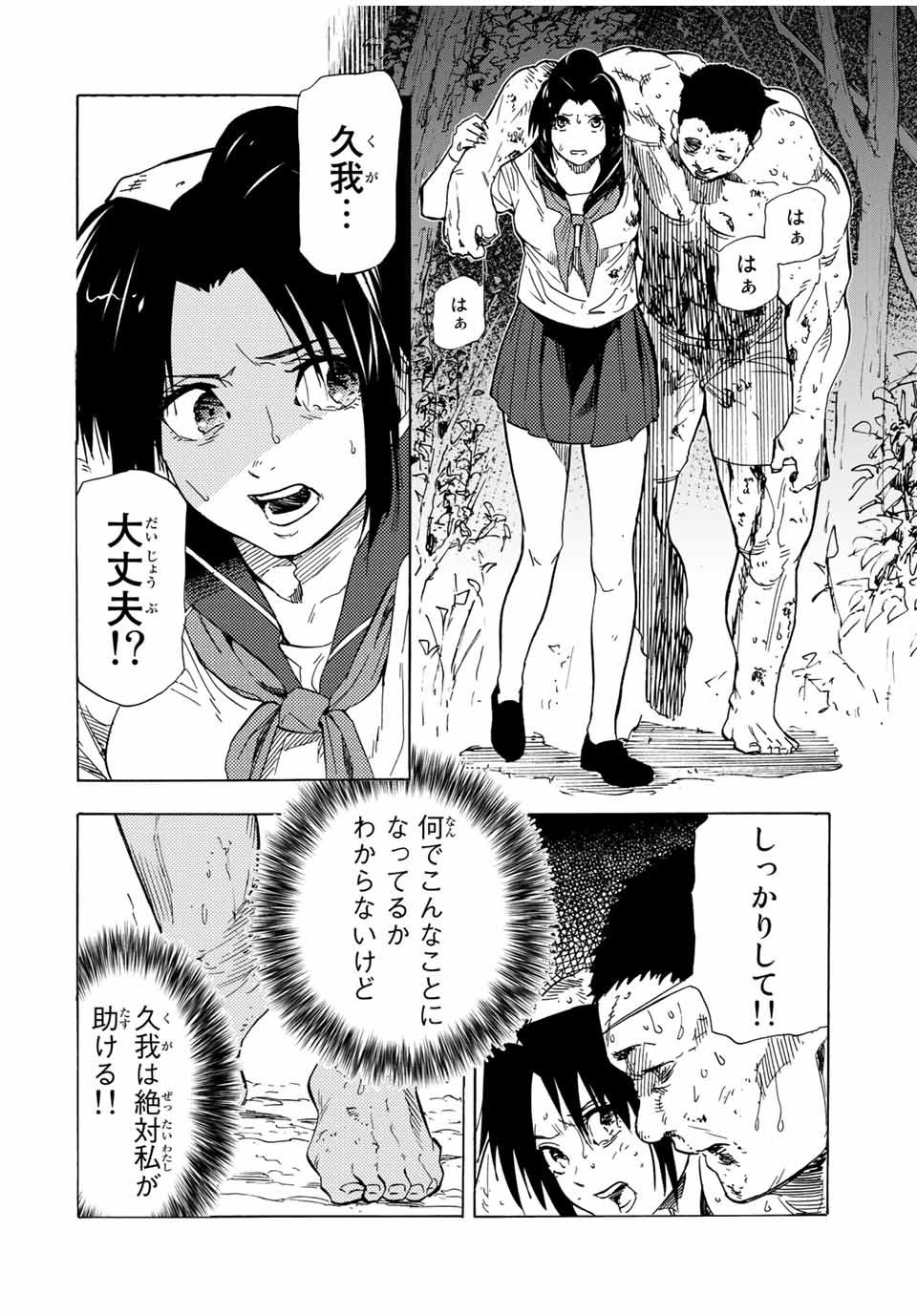 十字架のろくにん - 第53話 - Page 4