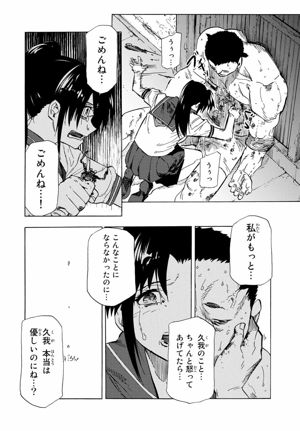 十字架のろくにん - 第53話 - Page 8