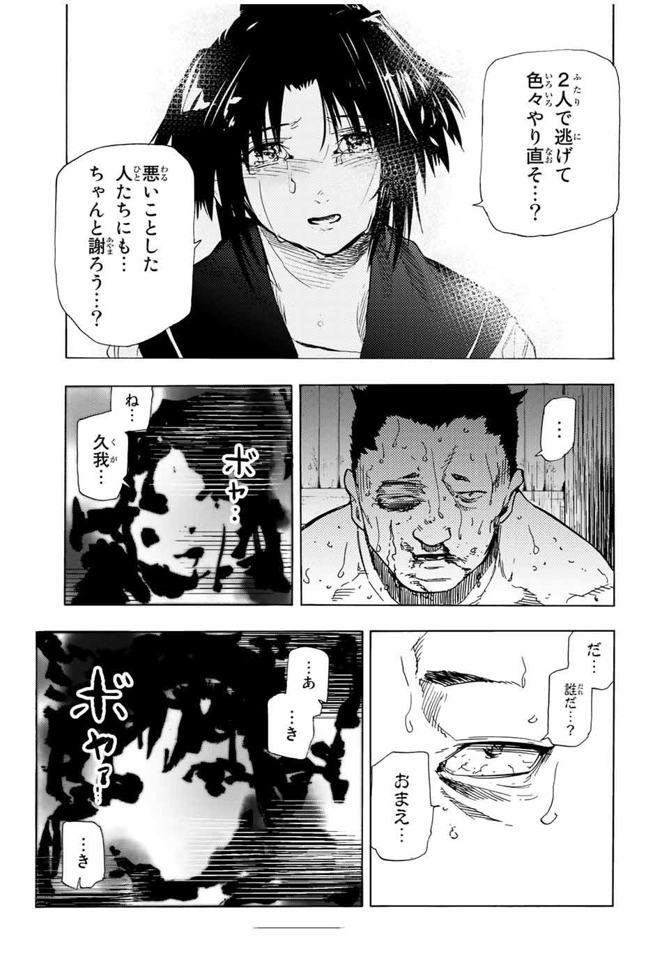 十字架のろくにん - 第53話 - Page 9