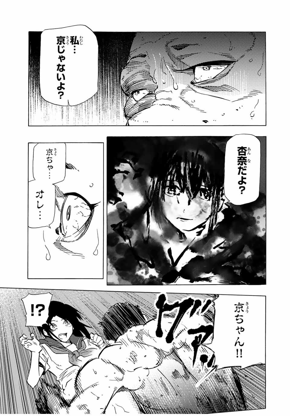 十字架のろくにん - 第53話 - Page 11