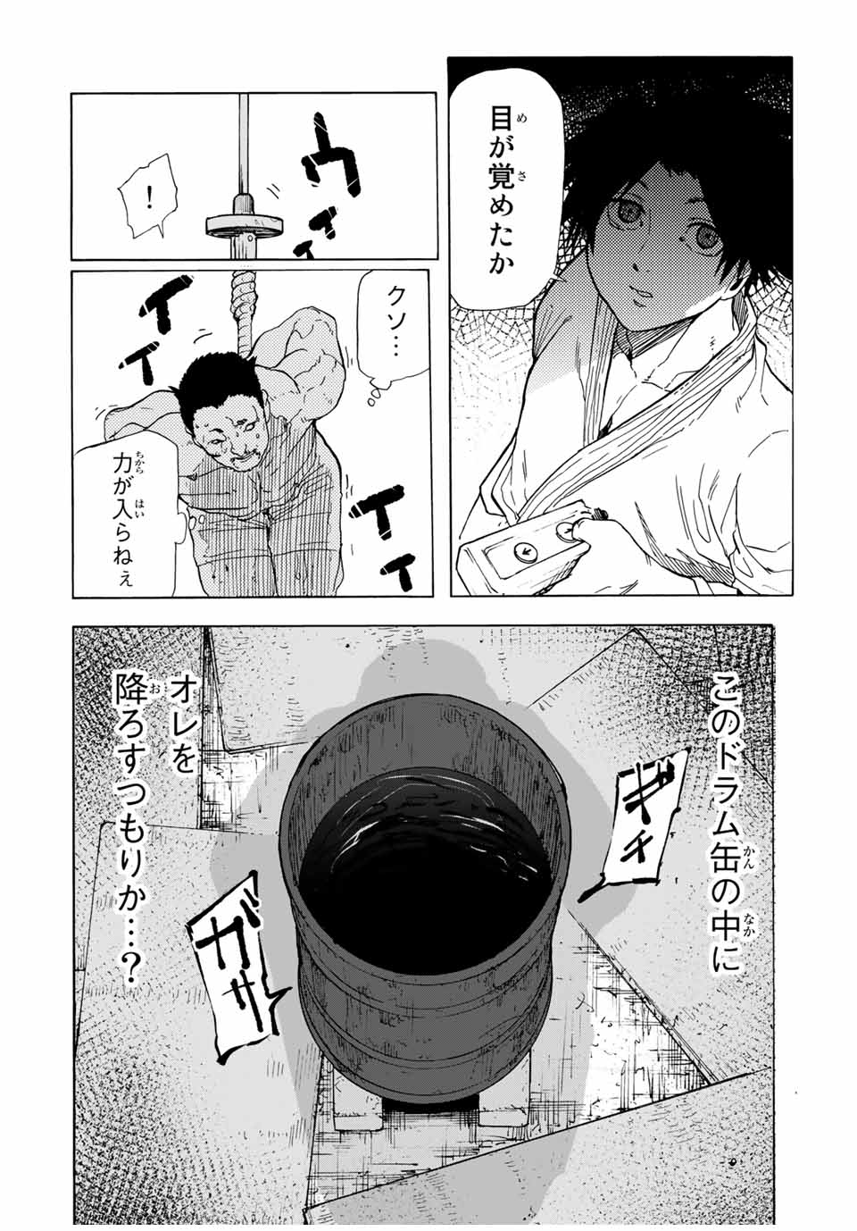 十字架のろくにん - 第52話 - Page 2