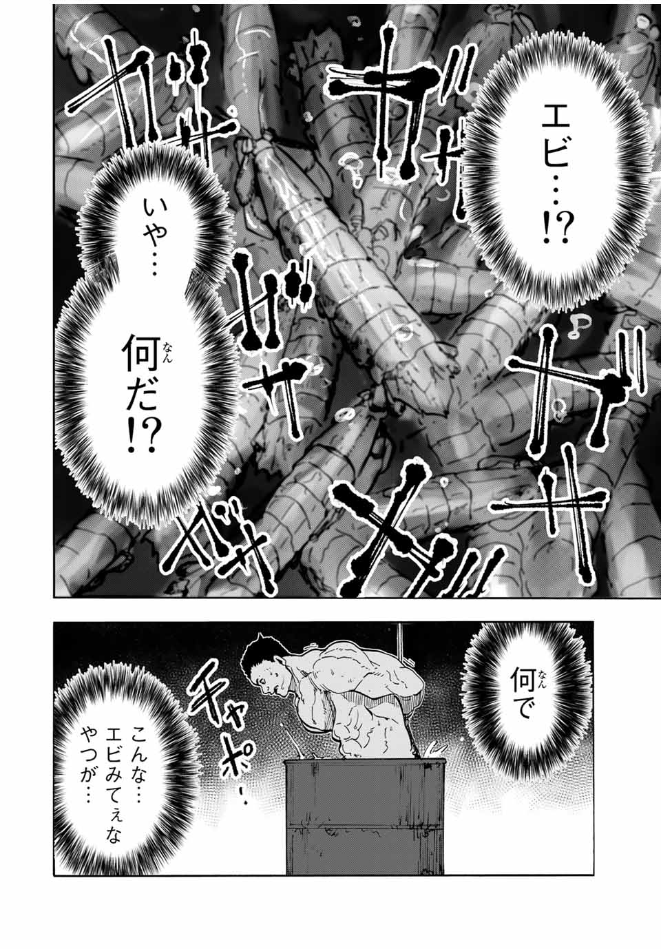 十字架のろくにん - 第52話 - Page 4