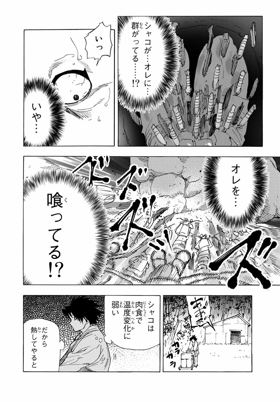 十字架のろくにん - 第52話 - Page 10